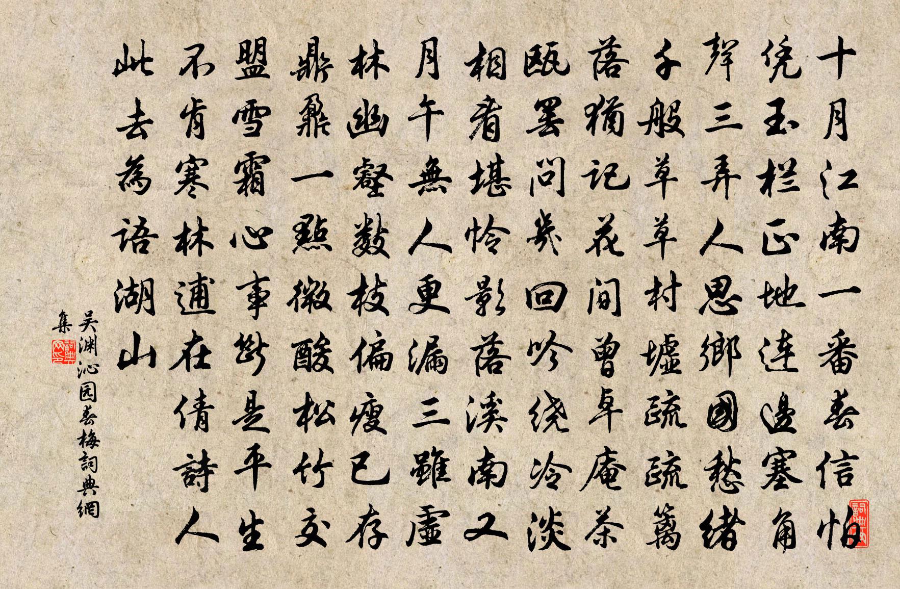 吴渊沁园春（梅）书法作品欣赏