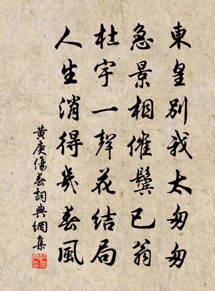 黄庚伤春书法作品欣赏