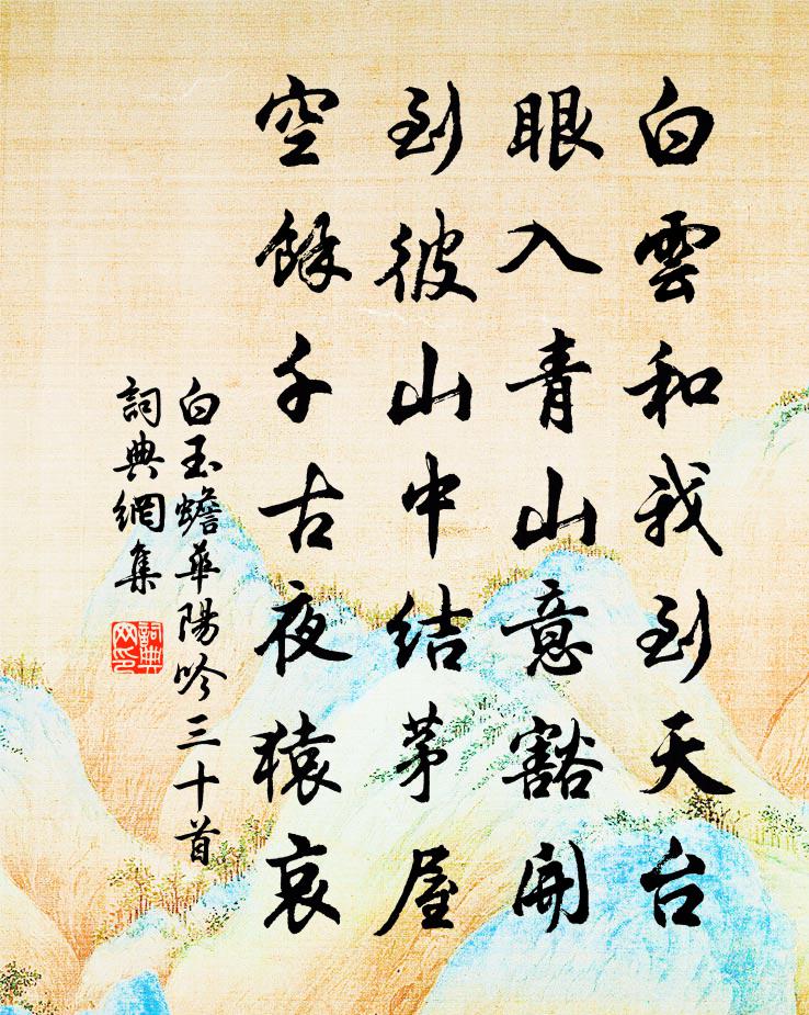 白玉蟾华阳吟三十首书法作品欣赏