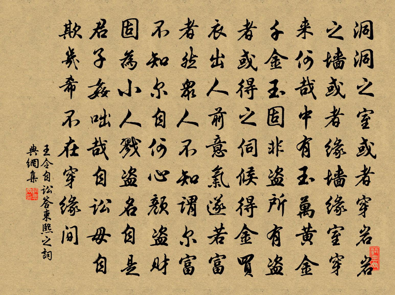 王令自讼答束熙之书法作品欣赏