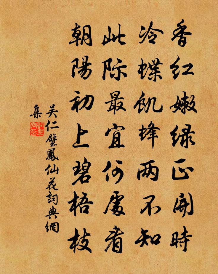 吴仁璧凤仙花书法作品欣赏