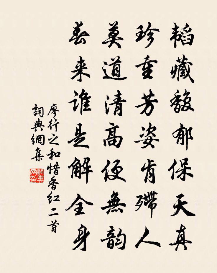 廖行之和惜香红二首书法作品欣赏