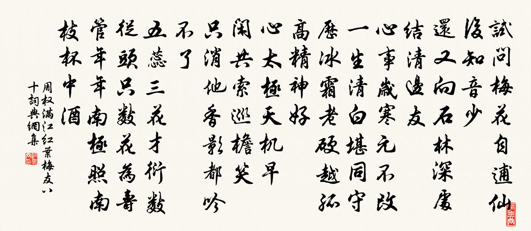 周权满江红 叶梅友八十书法作品欣赏