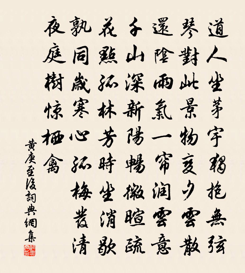 黄庚至后书法作品欣赏