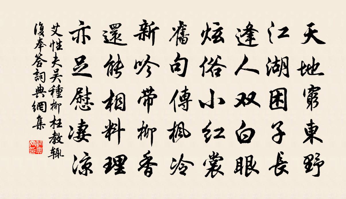 艾性夫吴种柳枉教辄复奉答书法作品欣赏