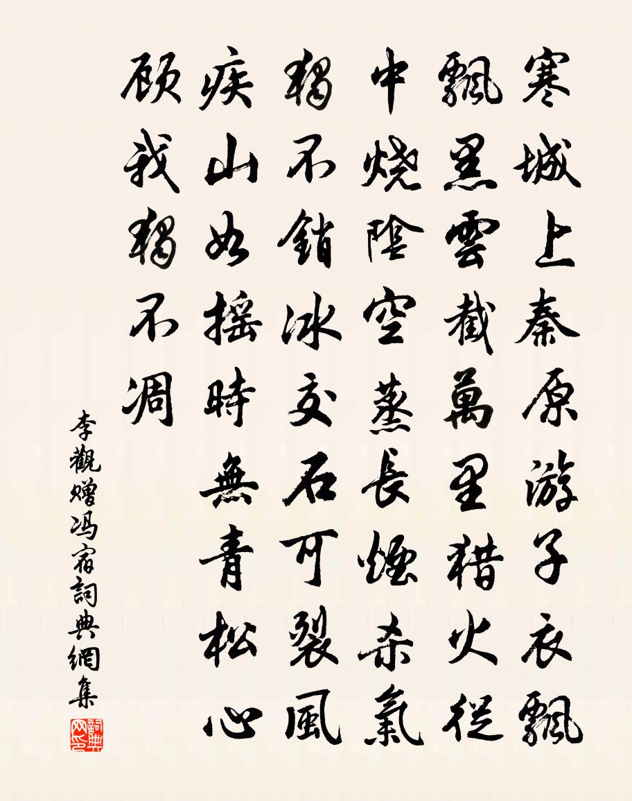李观赠冯宿书法作品欣赏