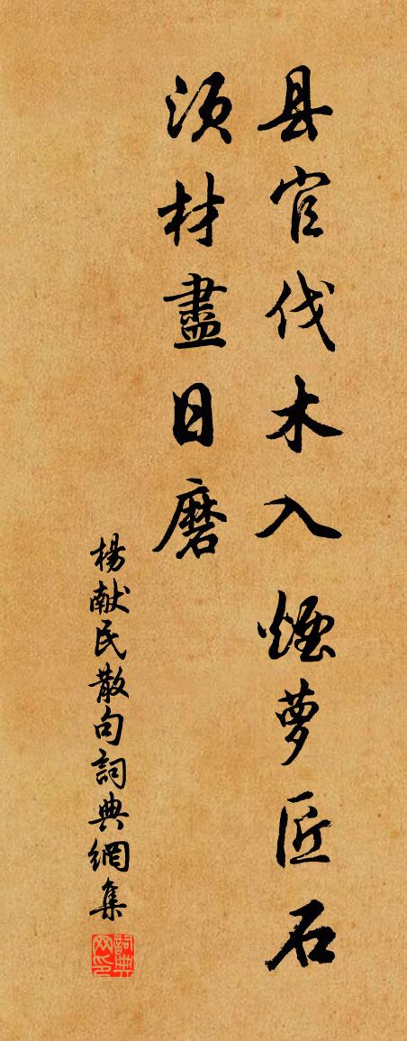 杨献民句书法作品欣赏