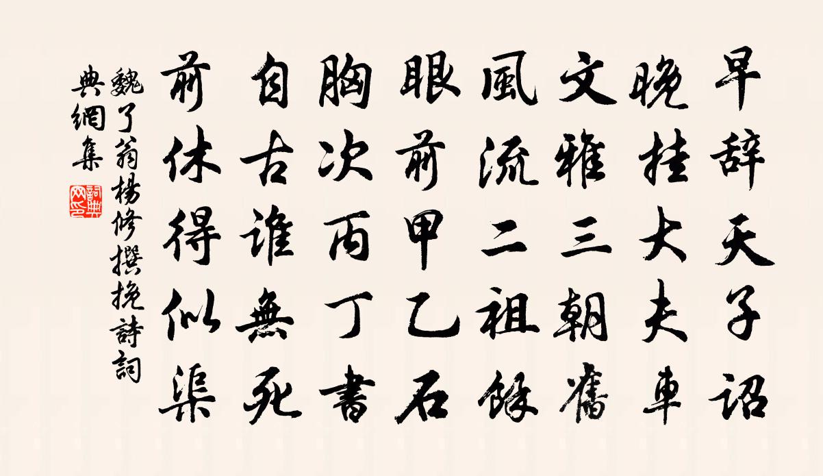 魏了翁杨修撰挽诗书法作品欣赏