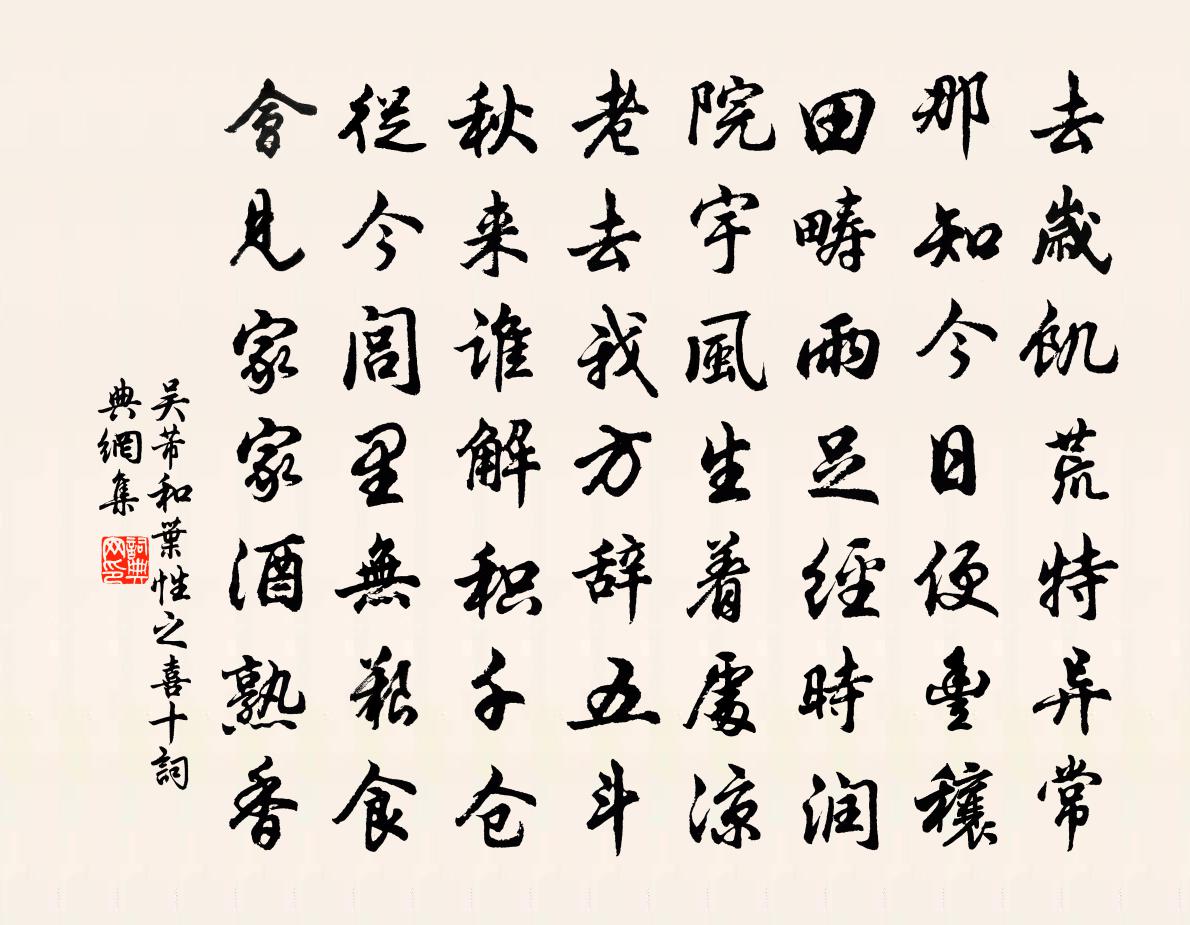 吴芾和叶性之喜十书法作品欣赏