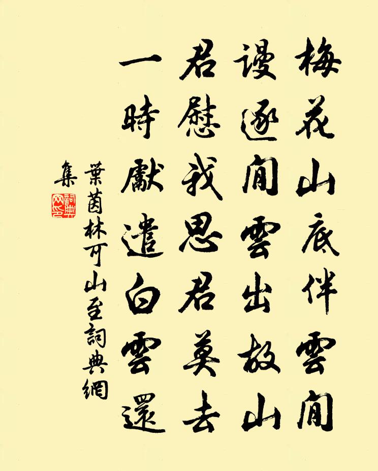 叶茵林可山至书法作品欣赏