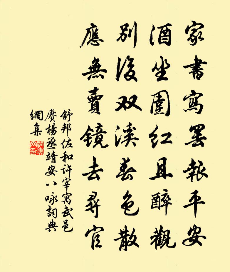 舒邦佐和许宰寓武邑赓杨丞靖安八咏书法作品欣赏