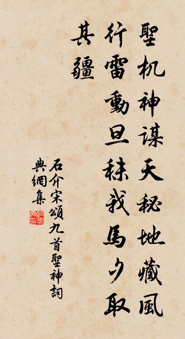 石介宋颂九首圣神书法作品欣赏