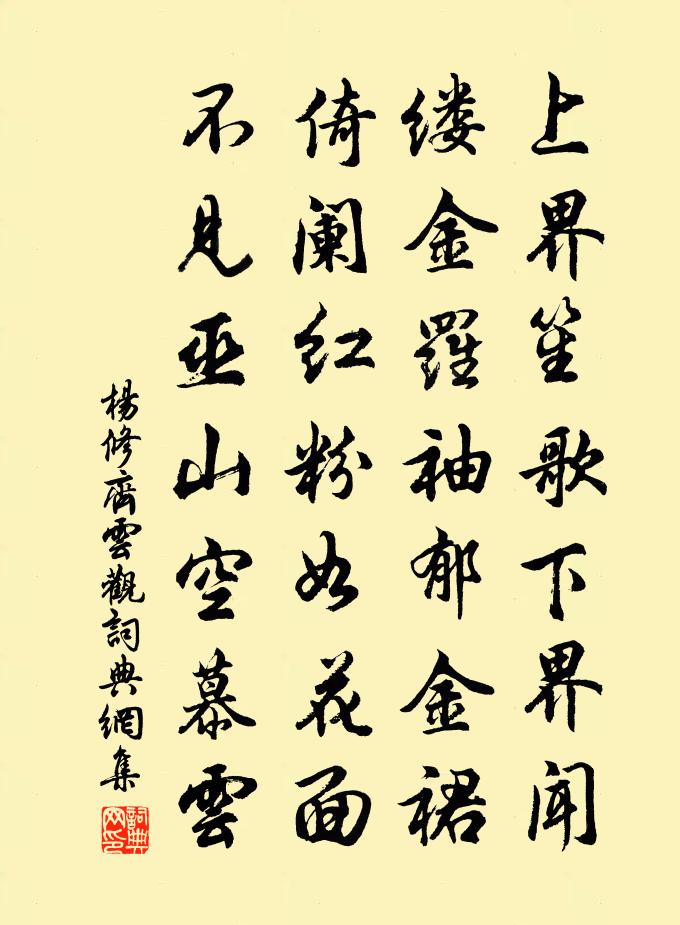 杨修齐云观书法作品欣赏