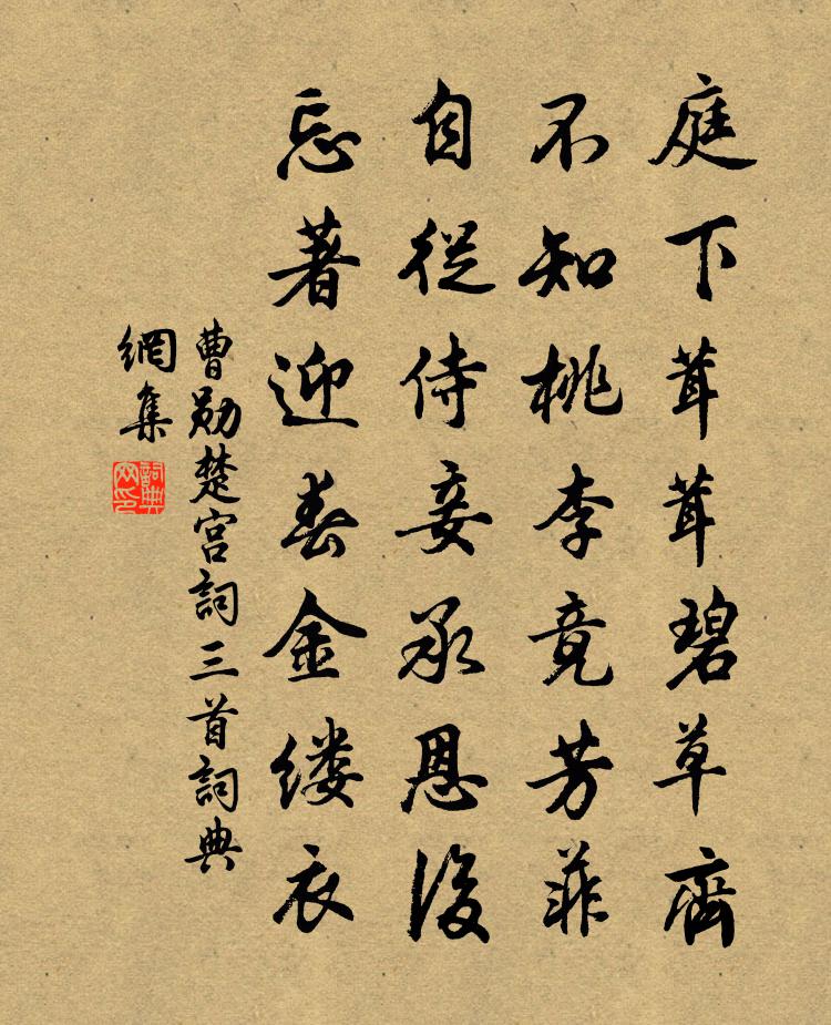 曹勋楚宫词三首书法作品欣赏