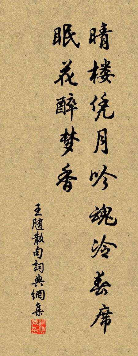 王随句书法作品欣赏
