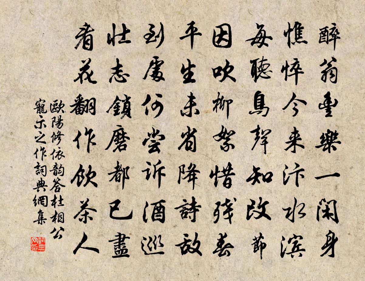 欧阳修依韵答杜相公宠示之作书法作品欣赏