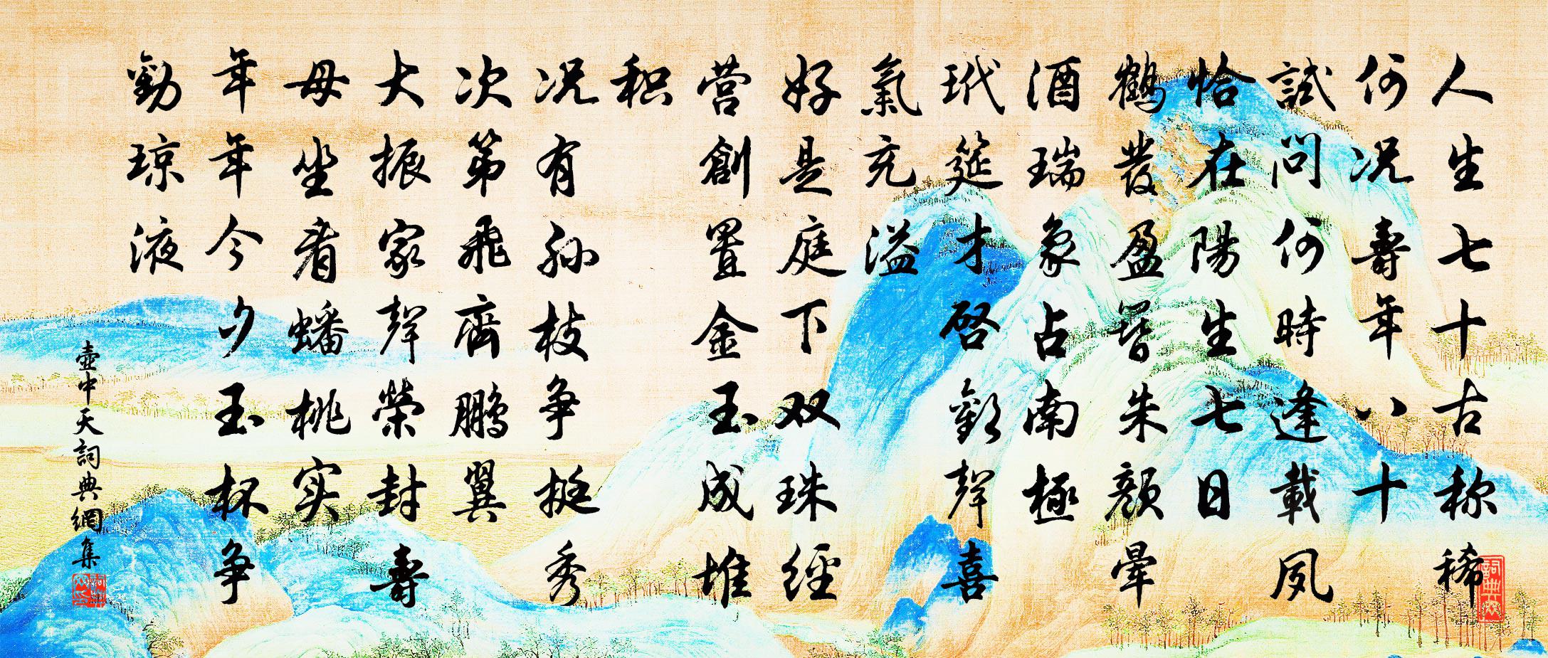 佚名壶中天/念奴娇书法作品欣赏