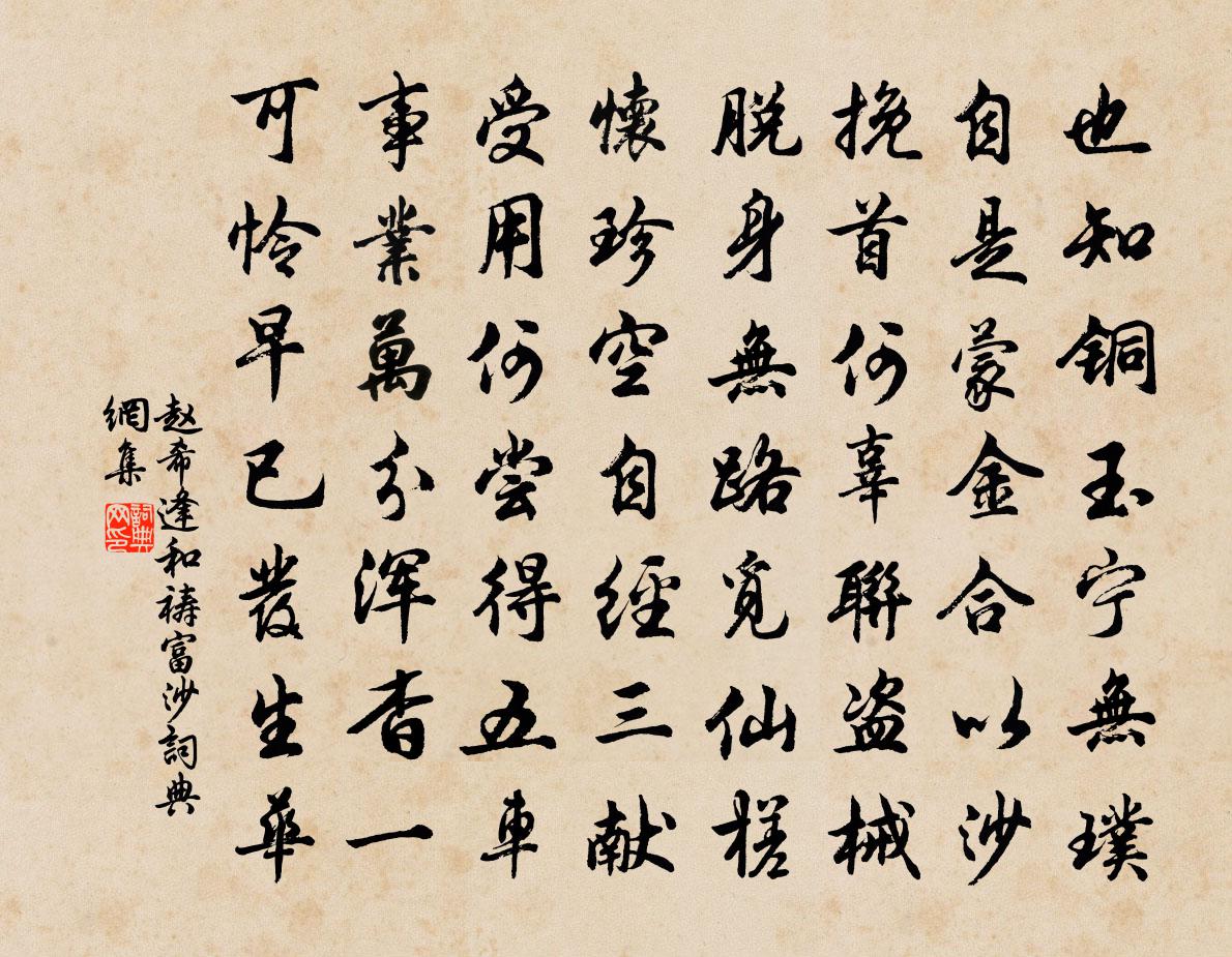 赵希逢和祷富沙书法作品欣赏