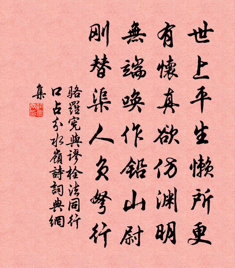 骆罗宪与谬栓法同行口占分水岭诗书法作品欣赏