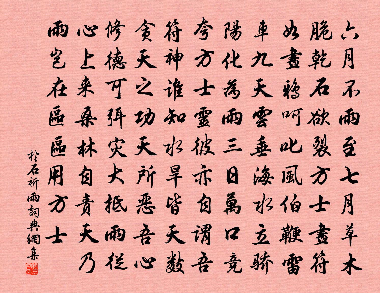 于石祈雨书法作品欣赏