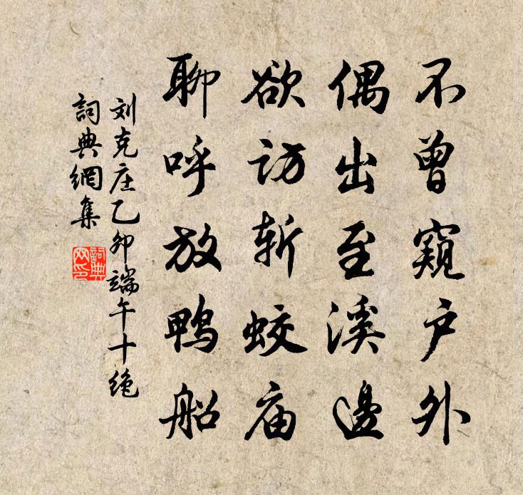 刘克庄乙卯端午十绝书法作品欣赏
