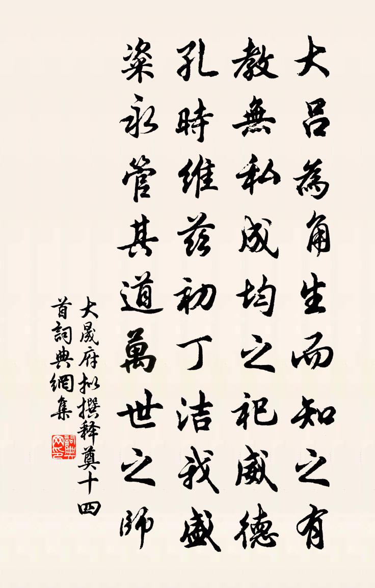 佚名大晟府拟撰释奠十四首书法作品欣赏