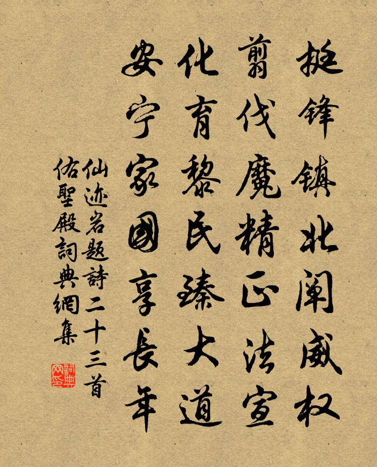 佚名仙迹岩题诗二十三首佑圣殿书法作品欣赏