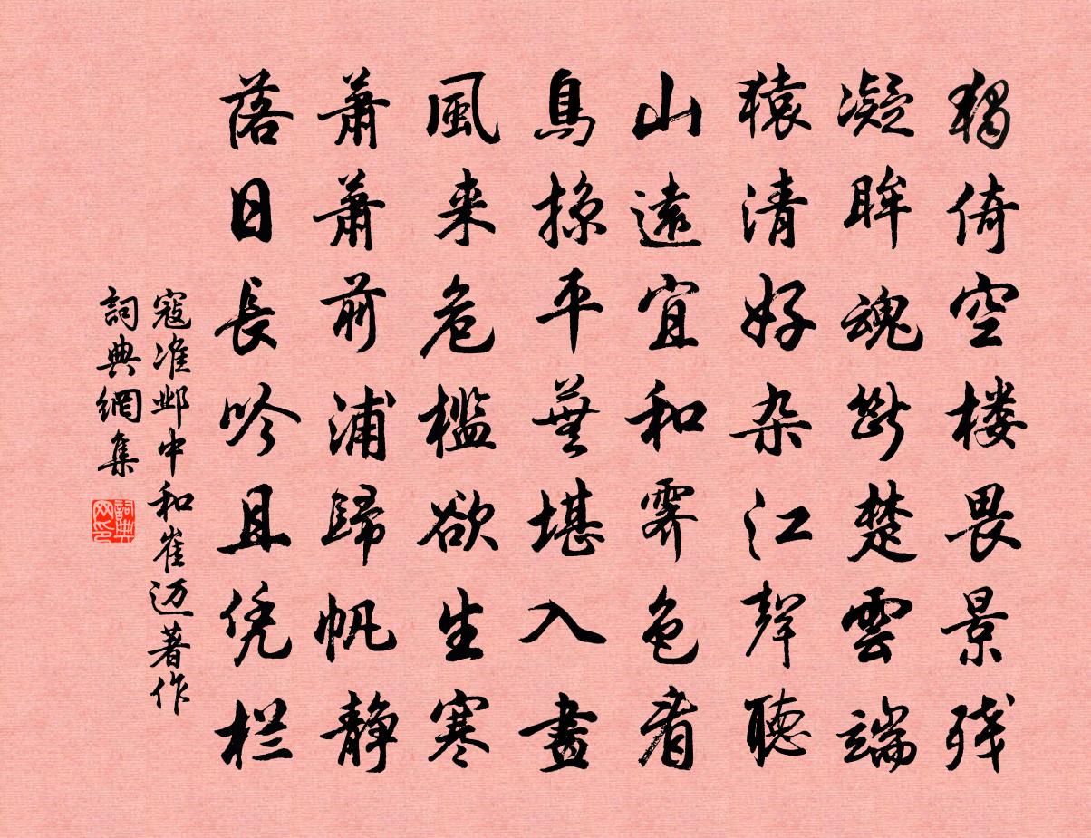 寇准邺中和崔迈著作书法作品欣赏