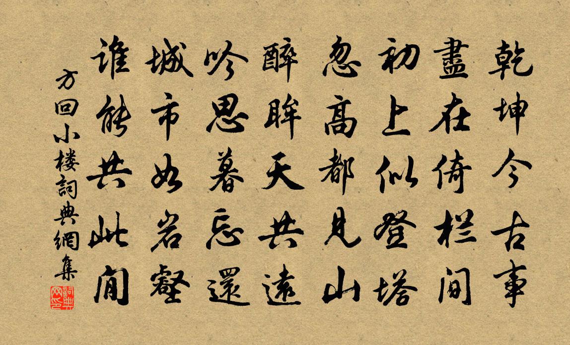 方回小楼书法作品欣赏