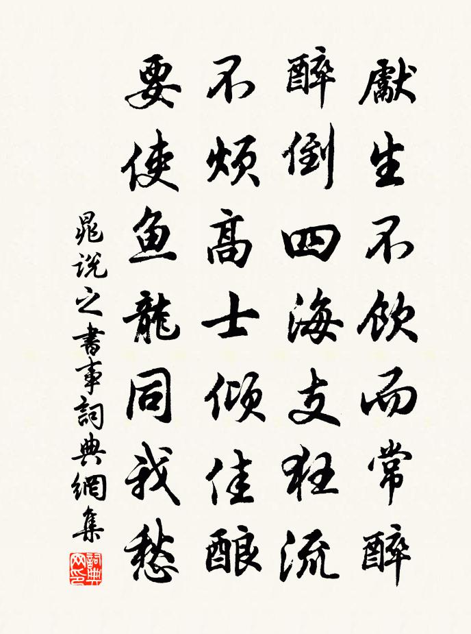 晁说之书事书法作品欣赏