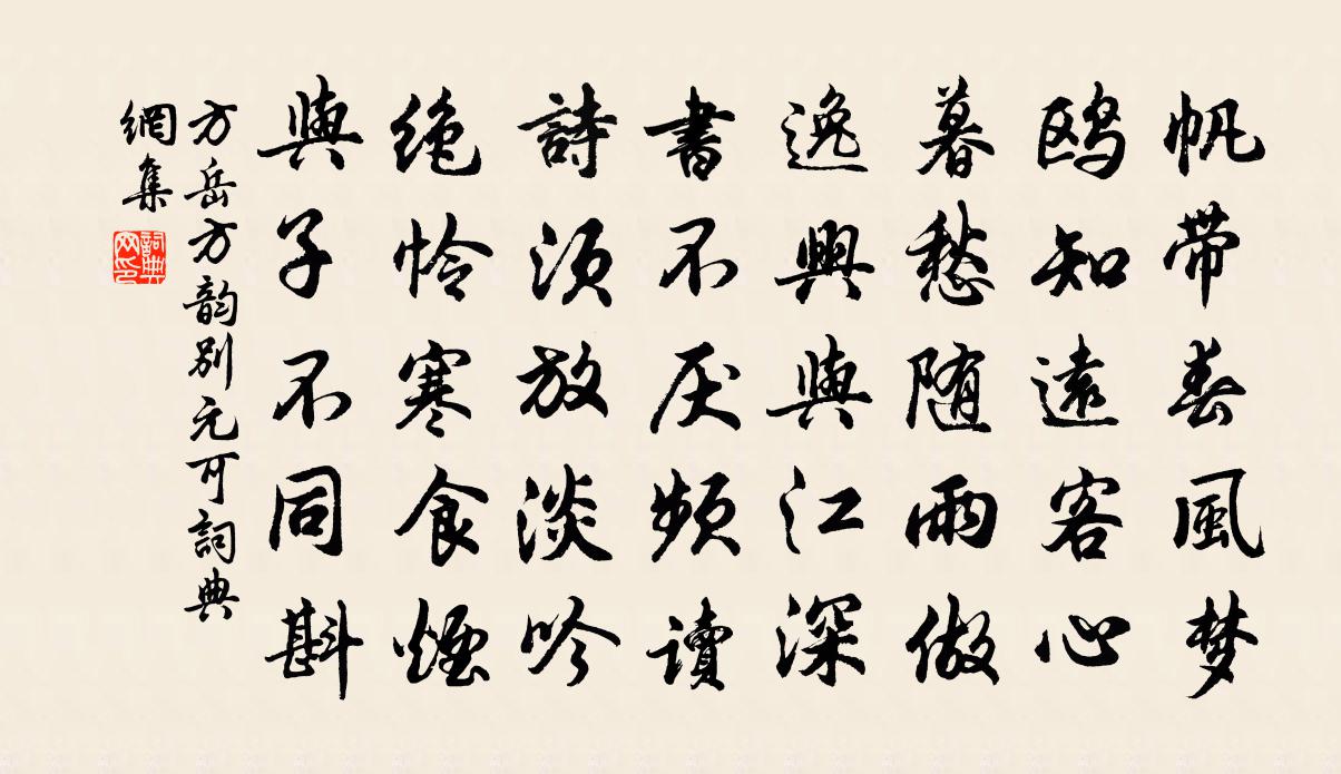 方岳方韵别元可书法作品欣赏