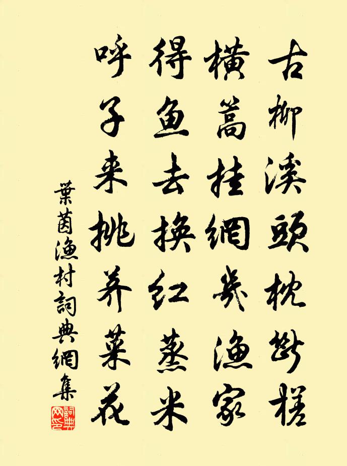叶茵渔村书法作品欣赏