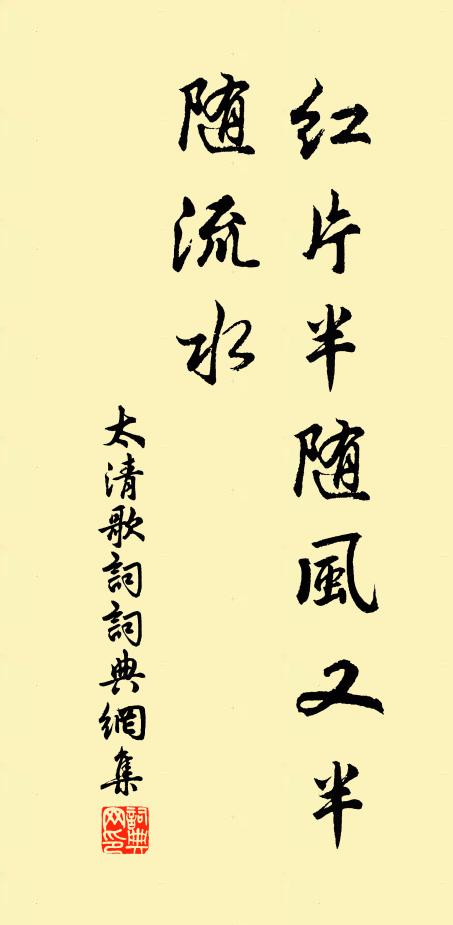 佚名太清歌词书法作品欣赏