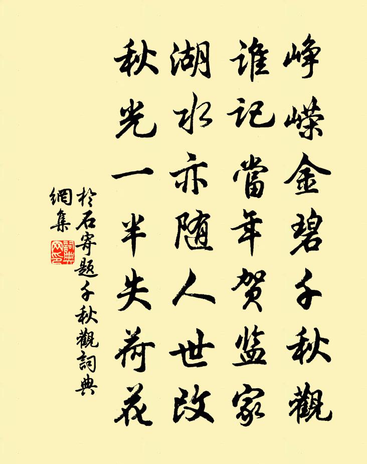 于石寄题千秋观书法作品欣赏