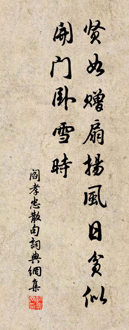 阎孝忠句书法作品欣赏