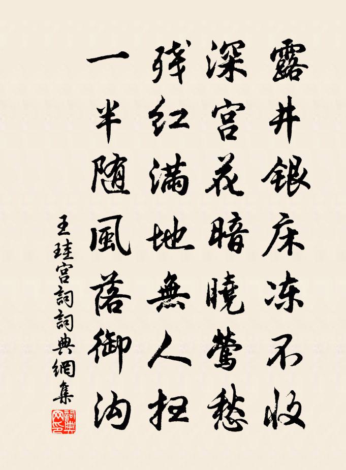 王珪宫词书法作品欣赏