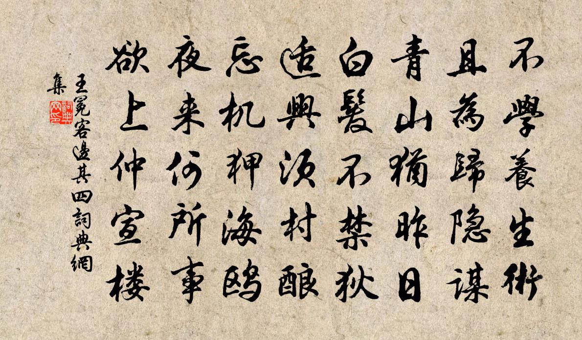 王冕客边 其四书法作品欣赏