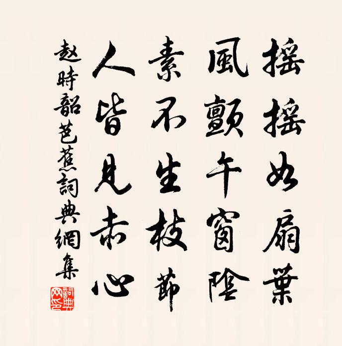 赵时韶芭蕉书法作品欣赏