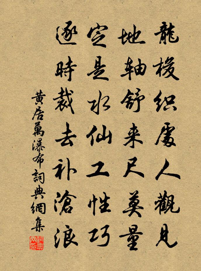 黄居万瀑布书法作品欣赏