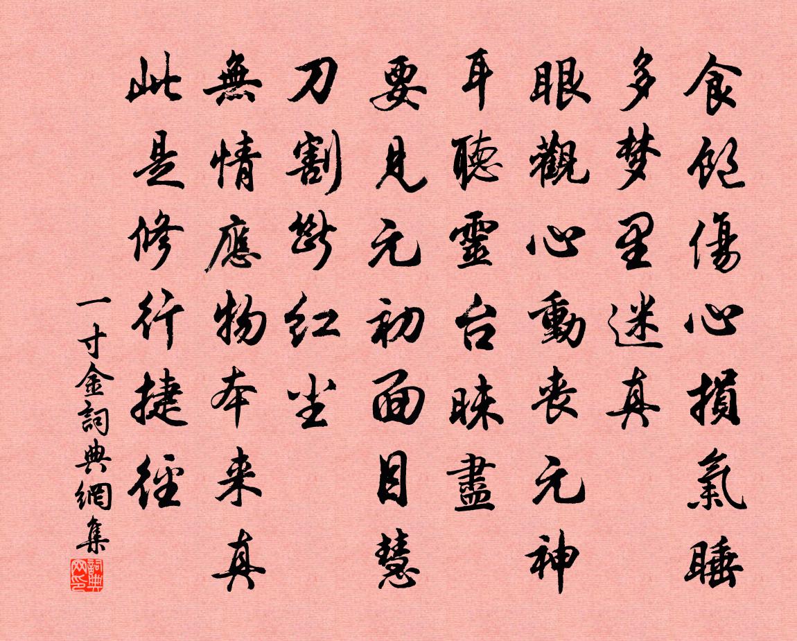 佚名一寸金书法作品欣赏