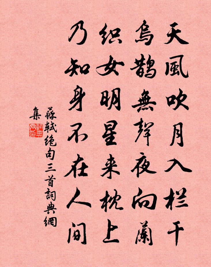 苏轼绝句三首书法作品欣赏