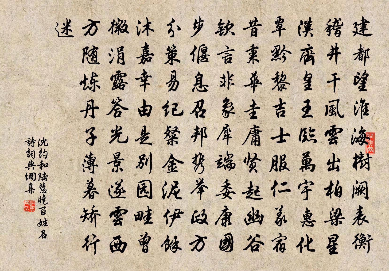 沈约和陆慧晓百姓名诗书法作品欣赏