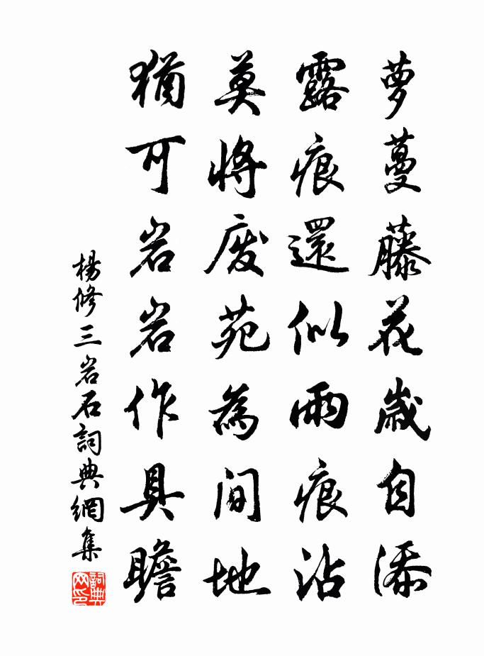 杨修三岩石书法作品欣赏