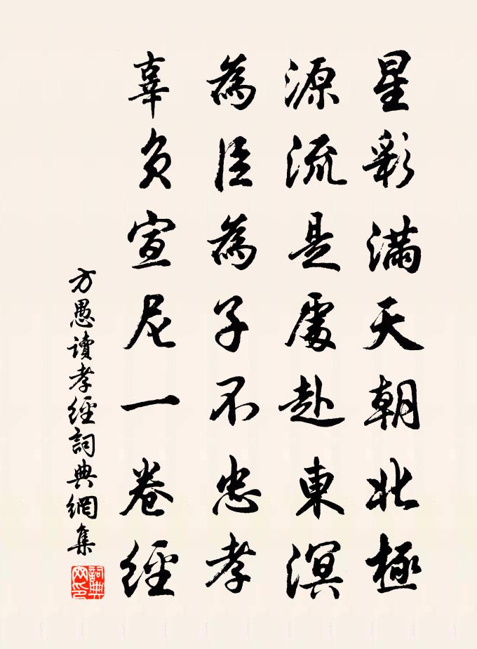 方愚读孝经书法作品欣赏