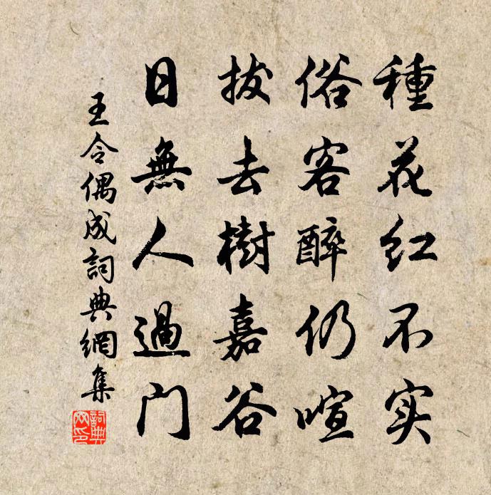 王令偶成书法作品欣赏
