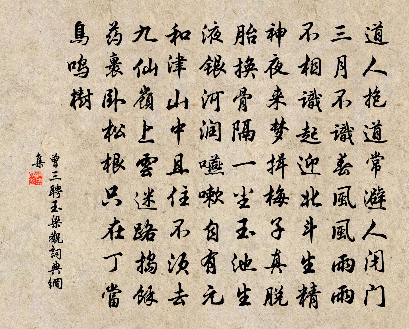 曾三聘玉梁观书法作品欣赏