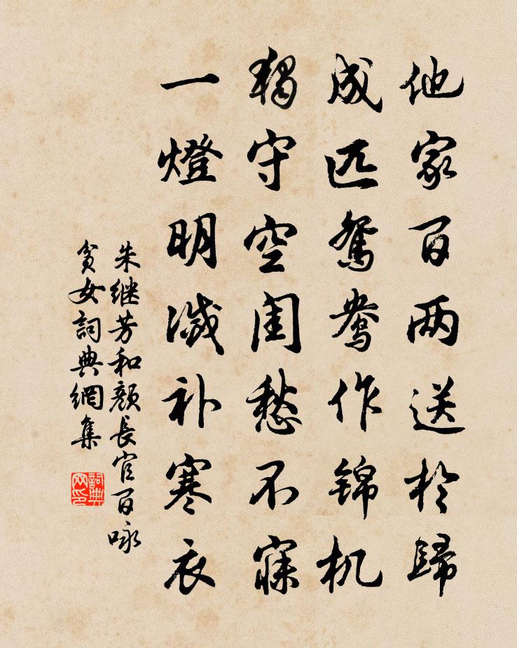 朱继芳和颜长官百咏贫女书法作品欣赏