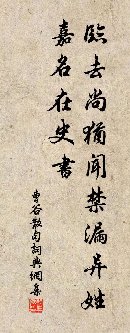 曹谷句书法作品欣赏