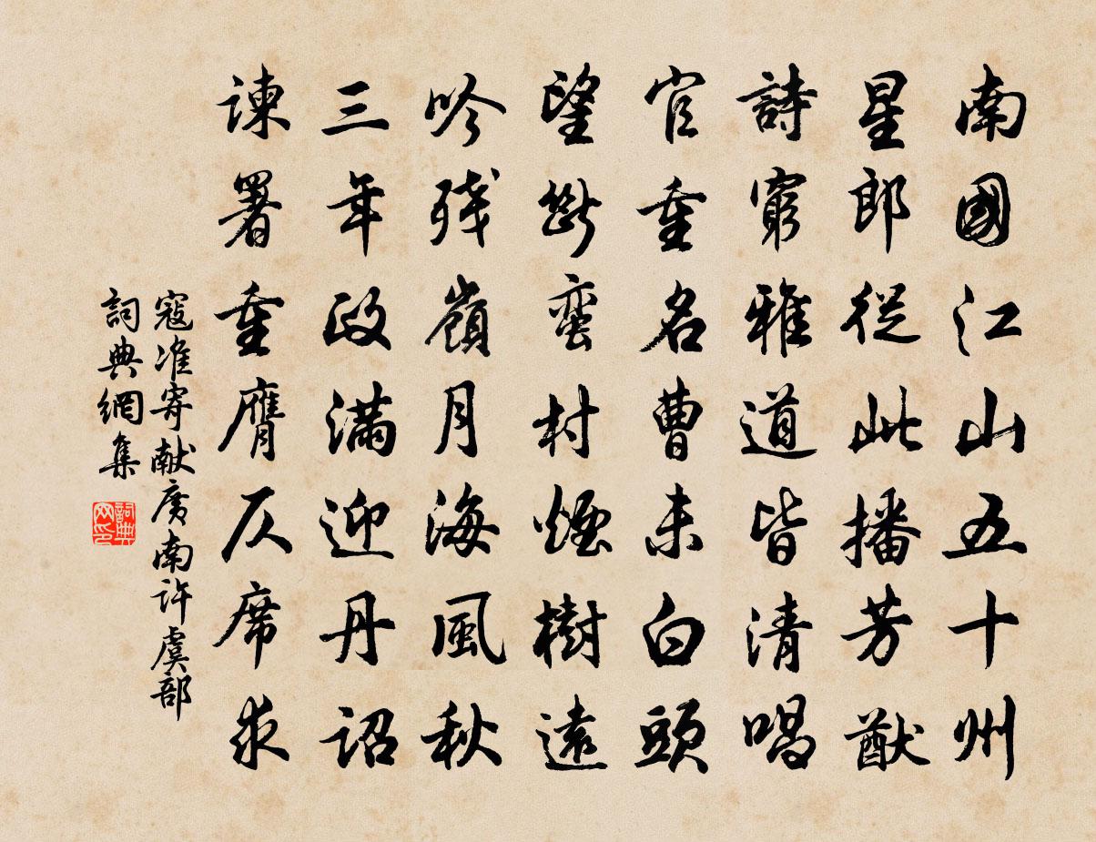 寇准寄献广南许虞部书法作品欣赏