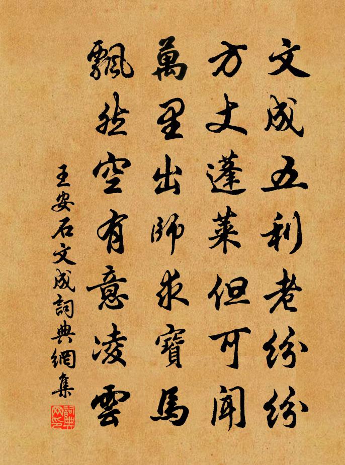 王安石文成书法作品欣赏